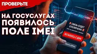 We will be required to link IMEI to SIM cards. New laws