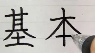 Amazing Japanese Kanji lesson | On-yomi and Kun-yomi | Learn Japanese