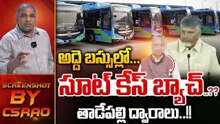 Big Hire Bus Mafia In AP : అద్దె బస్సుల్లో సూట్ కేస్ బ్యాచ్..హైర్ మాఫియా | APSRTC | Wild Wolf Telugu