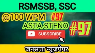 Jansatta Editorial Dictation | Sampadkiya Dictation 100 wpm | Editorial Dictation 100 wpm