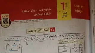 حل اسئله كتاب التفوق الجزء الثاني من 1 إلي 23