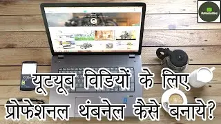 How to Make Thumbnail For YouTube Video in Hindi