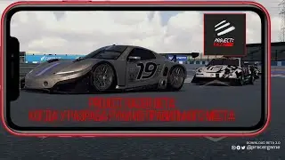 Project Racer | Новинка в автосимуляторах | Конкурент Real Racing Next, GRID и Assetta Corsa.