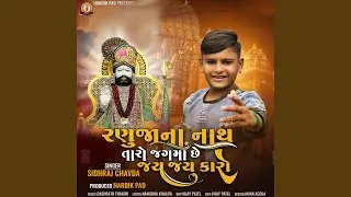 Ranuja Na Nath Taro Jag Ma Che Jay Jay Karo