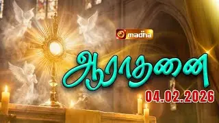 MADHA TV ADORATION 🔴LIVE | 11:00 AM | 04 FEBRUARY 2026 | MADHA TV - CHENNAI | @madhatelevision