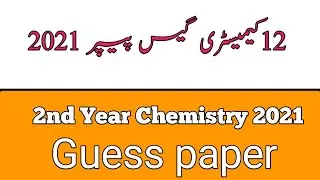 2nd year chemistry guess paper 2021 | 12th class chemistry guess paper 2021