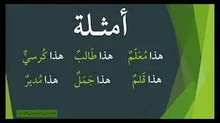 BILOW CARABI#1 @اساسيات العربية
