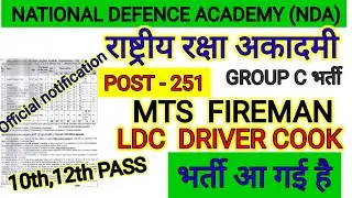 National Defence Academy Vacancy 2022 | NDA Recruitment 2022 | NDA Group C Bharti 2022