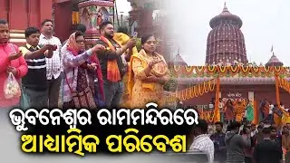 Spiritual atmosphere at Ram Mandir in Bhubaneswar ahead of Ram Lalla Pran Pratishtha in Ayodhya