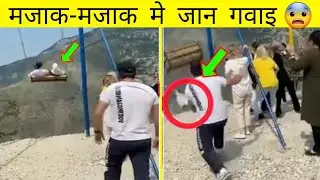 Two Women fall off Swing On the edge of 6000ft  #Viral VIDEO ,fact video in hindi.