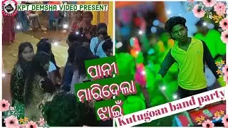 ପାନୀ ମାରୀଦେଲା ଝାଇଁ ॥ #shorts || kutugaon band party || casio music