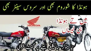 Honda Atlas showroom in Pakistan | Honda bike Price Update | Honda Bike Showroom in Rawalpindi