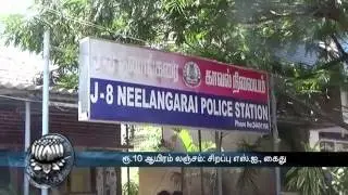 Special Sub Inspector arrested while taking Rs. 10,000 bribe - Dinamalar July 14th 2016