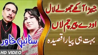 Sain Khawar Lal Qasida | Jera Akhy Jholy Lal Ondy Per Chum Laan | New Latest Qasida 2020