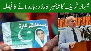 Benazir Card Apply Online 2022 | Benazir Income support Program Registration 2022