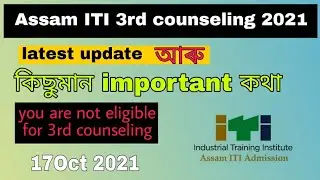 assam iti 3rd counseling latest update | iti assam latest update | Axom Tech