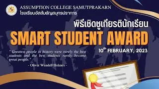 SMART STUDENT AWARD 2022