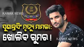 NCB Files Charge Sheet in Sushant Singh Rajput Case