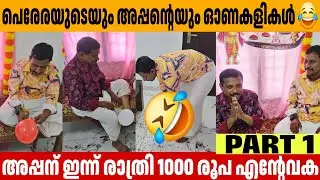 Perera and his father's Onam games 😂 Alin Jose Perera And Loranse perera Onam Games Part 1