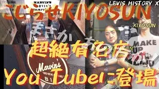 【対談】超有名店オーナー様:You Tube初!?