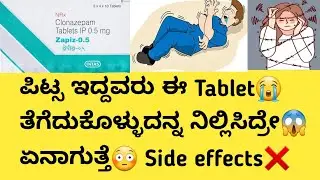ಪಿಟ್ಸ ಇದ್ದವರು ಈ Tablet😭 ತೆಗೆದುಕೊಳ್ಳುದನ್ನ ನಿಲ್ಲಿಸಿದ್ರೆ😱 Anxiety Disorder ಬಳಸತ್ತಾರಾ❌️😵 #epilepsy