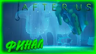 After Us ➢ прохождение #27 ФИНАЛ