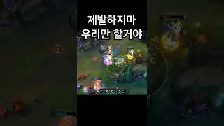 제발하지마 우리만 할거야