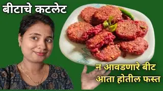 बीटरूट पासून बनवा असा हेल्दी पदार्थ जो घरात सगळ्यांनाच आवडेल#dhanshrikitchen