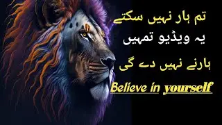 Best motivational video inspirational video in urdu and hindi |Never give up.कभी हार न मानना #viral