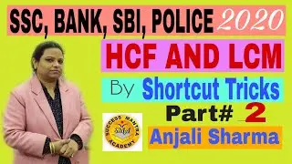 HCF and LCM 2,/ Complete HCF and LCM Tricks in Hindi +Basics Concepts