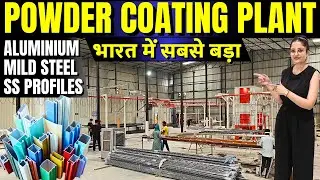 Powder Coating Process | Biggest Powder Coating Plant in India Aluminium, Mild Steel & SS Profiles