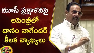 Danam Nagender Key Comments On Musi Purification In Telangana Assembly Session | Mango News