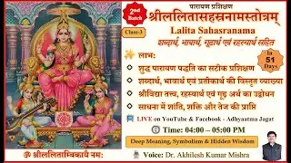 Lalita Sahasranama Class 3 | Deep Meaning, Symbolism & Hidden Wisdom | ललिता सहस्रनाम