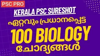 100 Frequently Asked BIOLOGY Questions | Get on the List | Kerala PSC 🔥🔥💯💯
