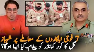 Shahbaz Gill Sends Strong Message to Corps Commander Quetta Over 7 Soldiers