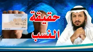 حقيقة نسبهم الحقيقي .. هل هو إلى آل البيت كما يدعون؟