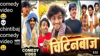Chitinbaj | | desi funny video 2025 video| bewakoon ki kahani | village comedy