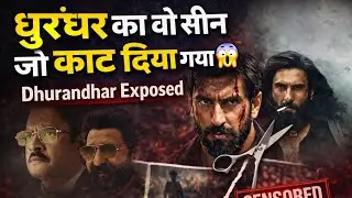 धुरंधर का वो सीन जो काट दिया गया 😱 | Dhurandhar Exposed | Censored Scene #Controversy #SaloniQuest