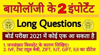 biology class 12 important questions 2021 up board | bio imp question 2021 | 12th biology Ncert