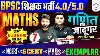 BPSC TRE 4.0 Maths Practice Set | BPSC Teacher Maths Class | BPSC TRE 4 Maths Marathon By Vishal Sir