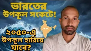 Mumbai, Chennai & Sundarbans at High Risk | Climate Change Warning