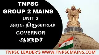 Group 2 mains - Governor  state administration - unit 2 மாநில ஆளுநர்  I Tnpsc tamil
