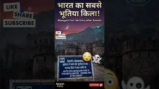 &ldquo;सूरज ढलते ही एंट्री बैन😱India&rsquo;s Most Haunted Fort &ndash; Bhangarh&rdquo; #Shorts #facts #knowledge #shortsfeed