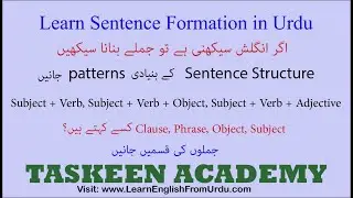 Sentence Structure in Urdu | Sentence formation with examples Urdu | Basic sentence pattern in Urdu