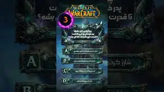 ​رازِ کثیفی که پشتِ قتلِ شاه تِرِناس بود!🩸 #worldofwarcraft #warcraft #وارکرفت #gaming #games #lore