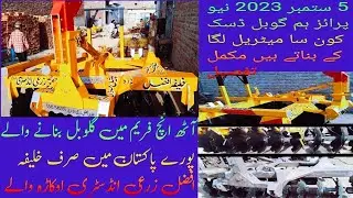 global disk machine price in Pakistan today disk harrow khalifah Afzal zarai industry okara pakistan
