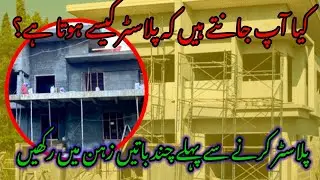 how to apply plaster |fani all rounder|civil work vlogs
