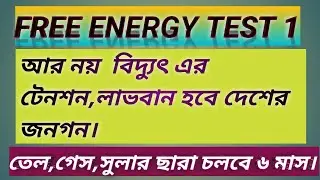 How to make Free Energy Bangladesh Part 1