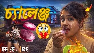Free Fire Challenge করতে গিয়ে আস্ত পেঁয়াজ খেতে হলো 😭 | Couple Funny Challenge।।#freefirebangla 