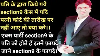 What should a husband do if his wife refuses to appear in court in a Section 9 case? Section 9 be...